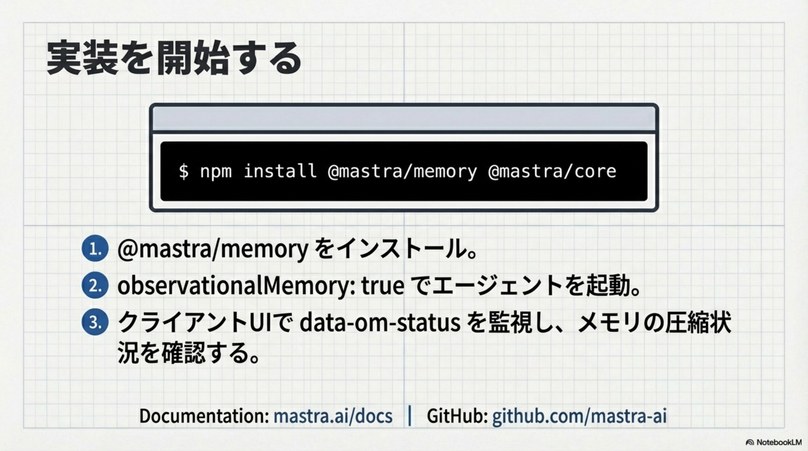 実装を開始する
