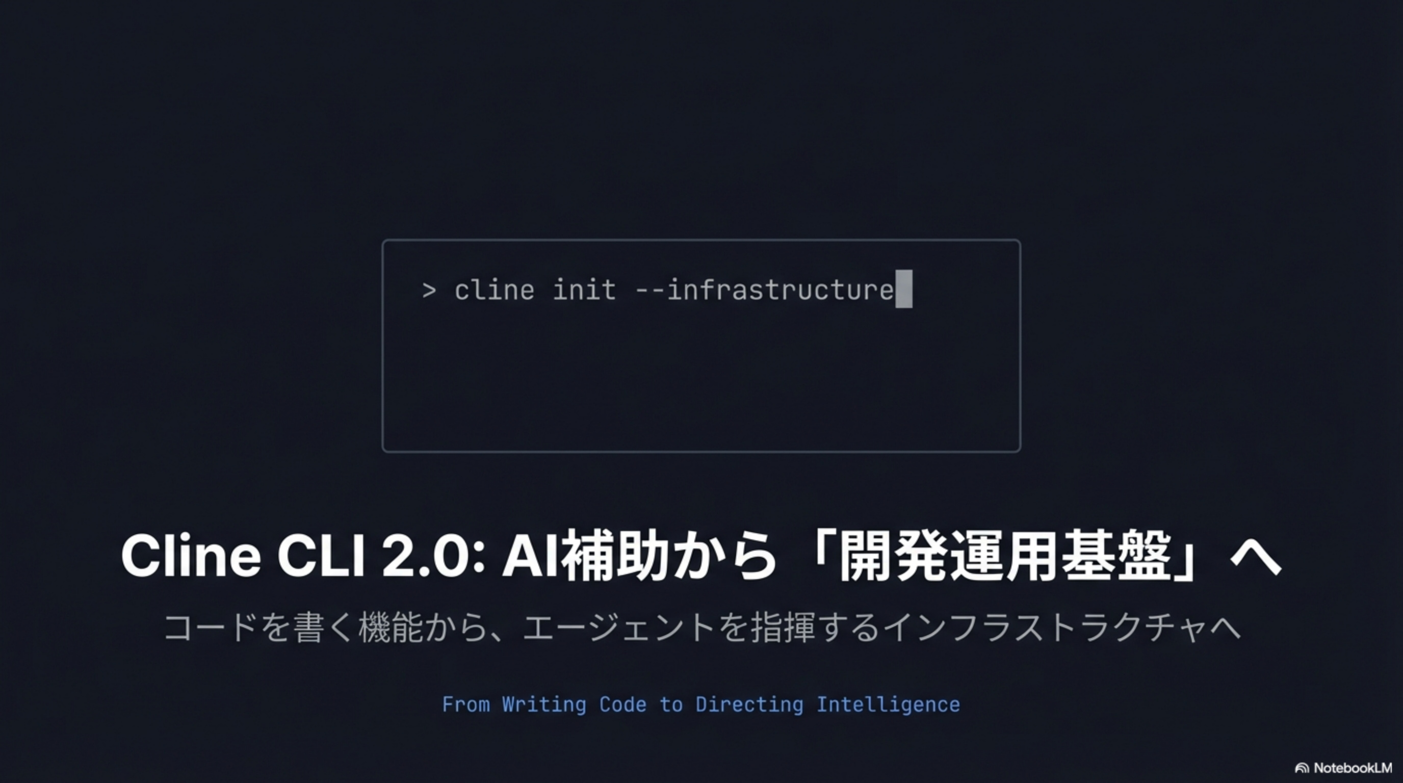 Cline CLI 2.0 表紙