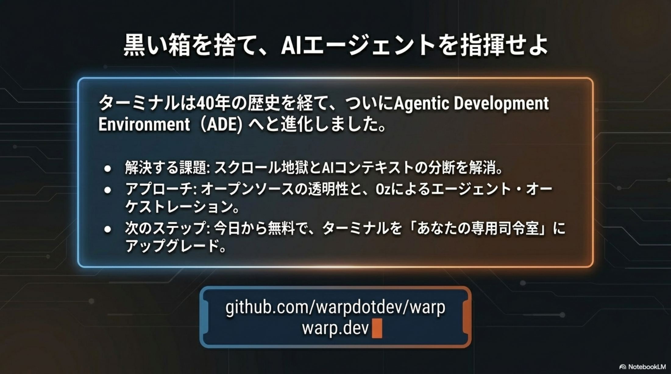 Warp が再定義する DevEx の未来 ── アーキテクトとしてのエンジニア像