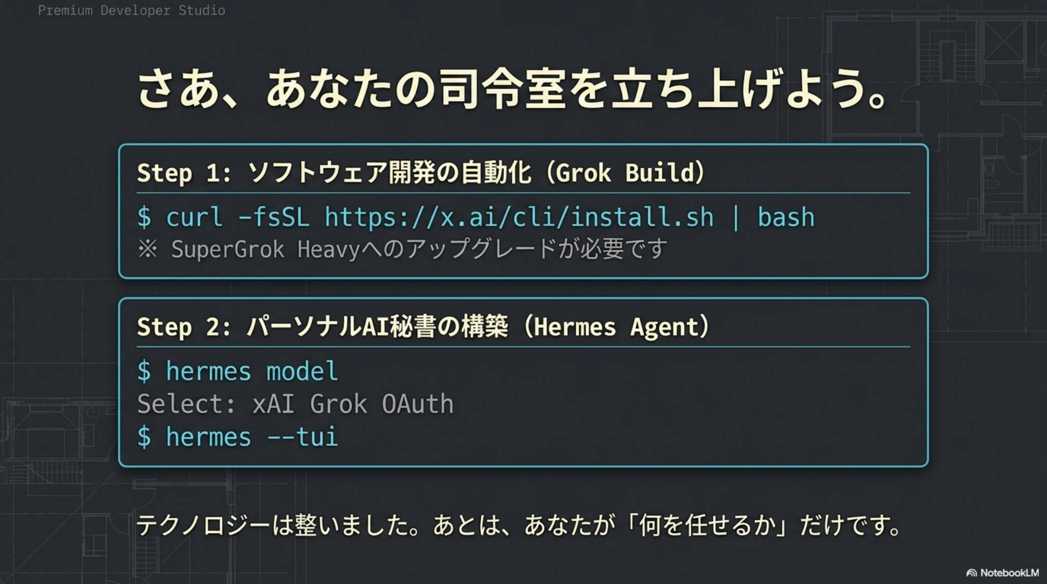 導入コマンド例