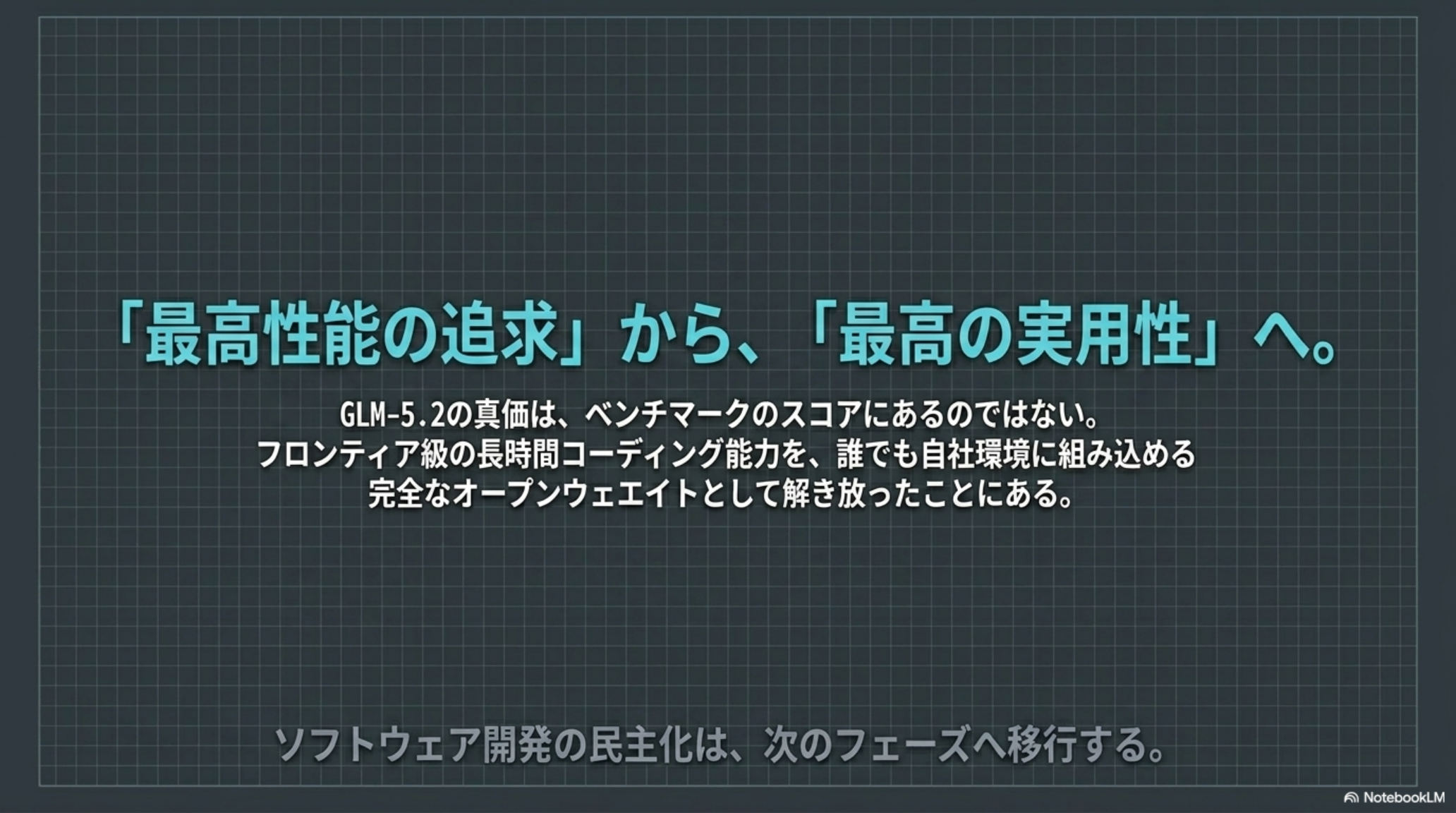 マルチモデル・オーケストレーション時代 — 実用性への転換