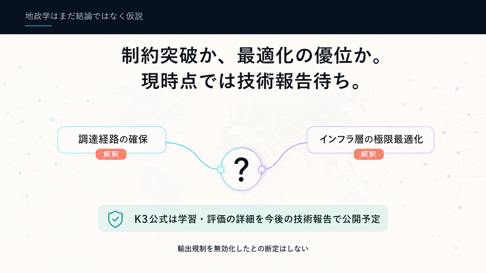 地政学はまだ結論ではなく仮説