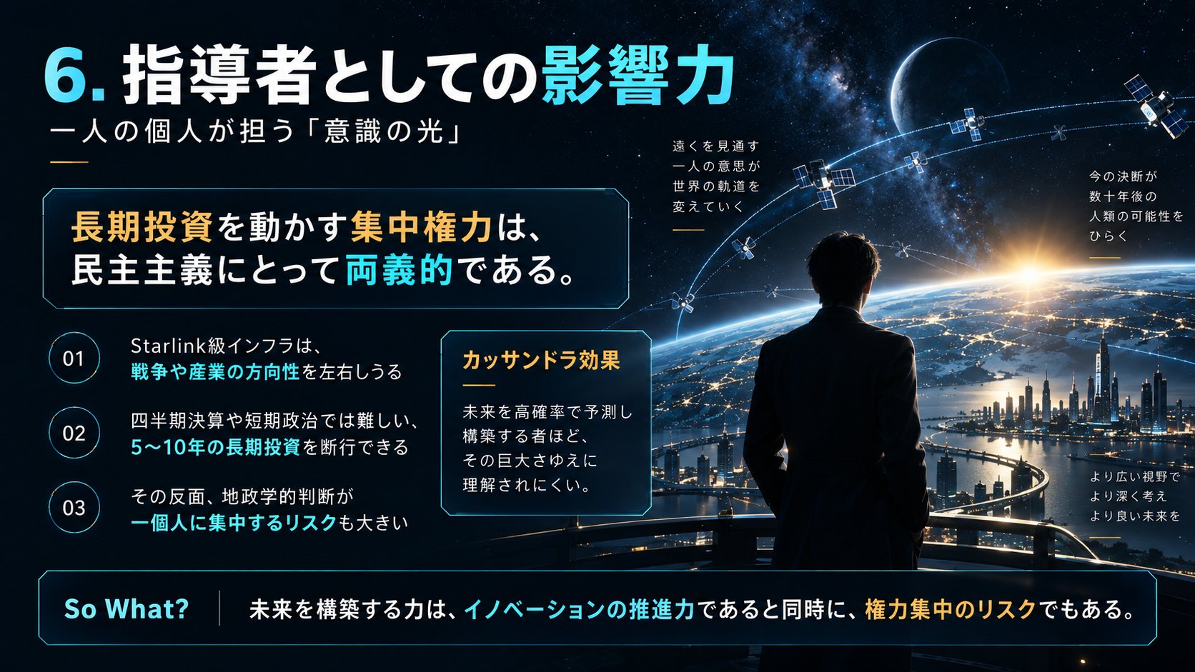 指導者としての影響力