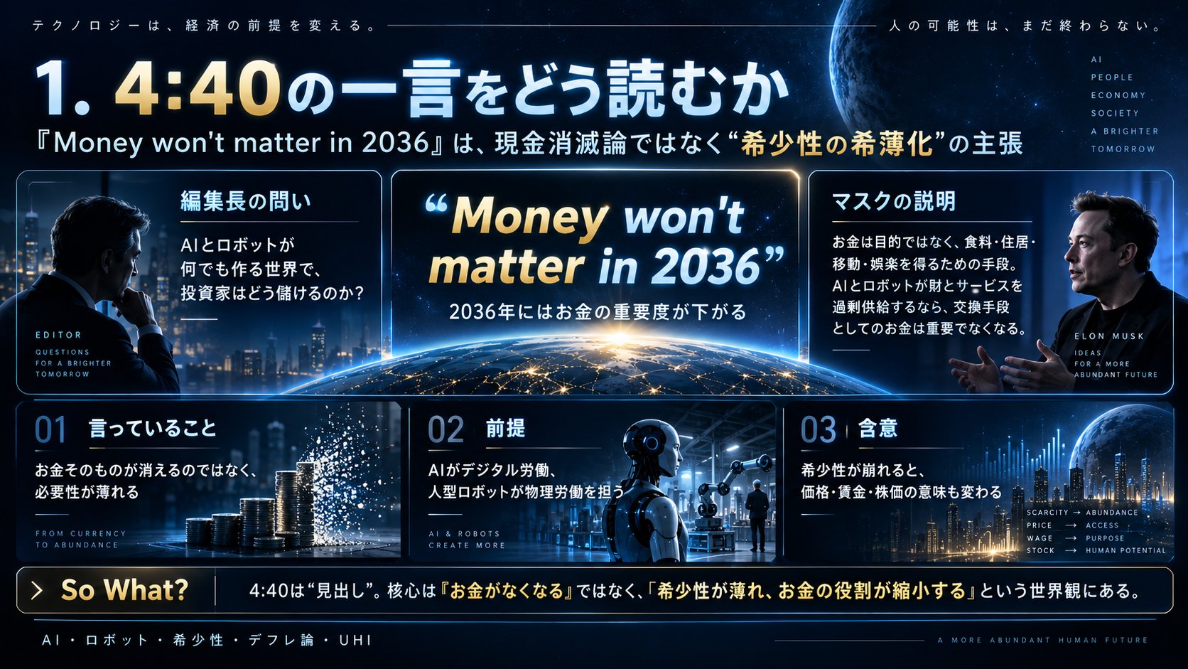 4:40の一言をどう読むか